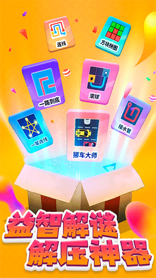 挪车大师小游戏