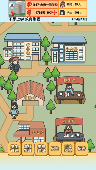 校长模拟器手游