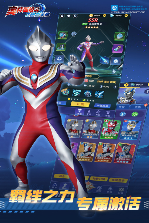 奥特曼格斗之热血英雄安卓版