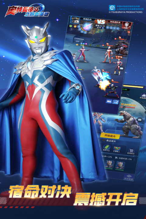 奥特曼格斗之热血英雄安卓版