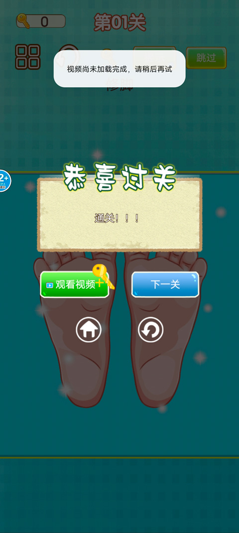 修脚师傅模拟器中文版