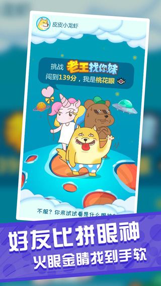 疯狂找找乐游戏