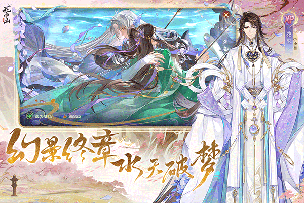 花亦山心之月华为版