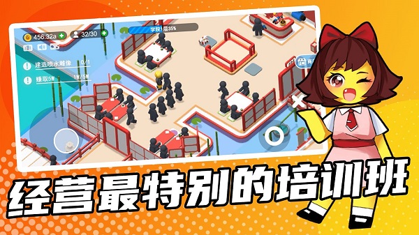 超能培训班手游