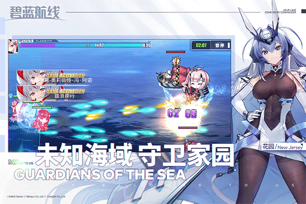 碧蓝航线新版本