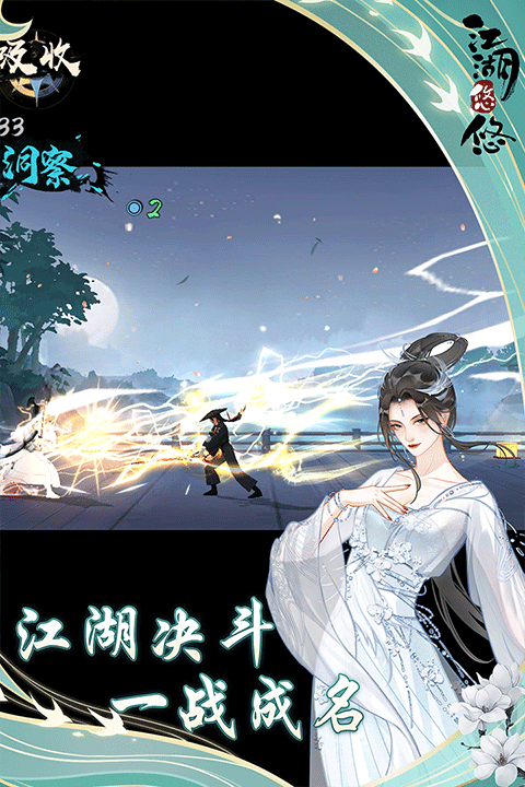 江湖悠悠正版手游