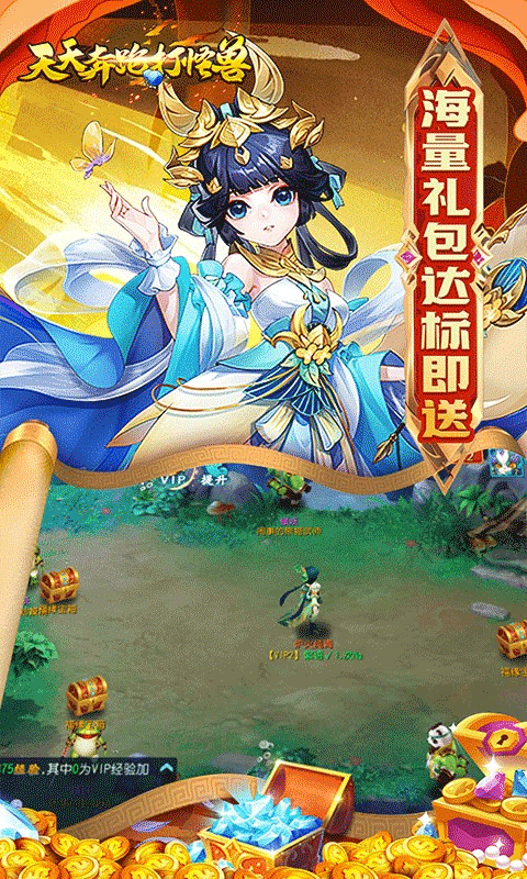 天天奔跑打怪兽