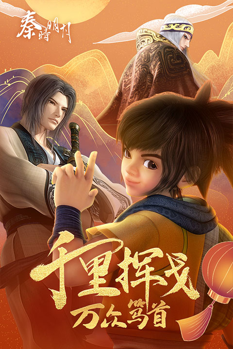 秦时明月百度版