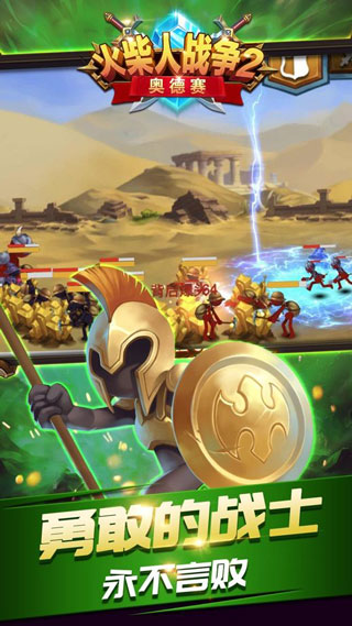 火柴人战争2奥德赛正版