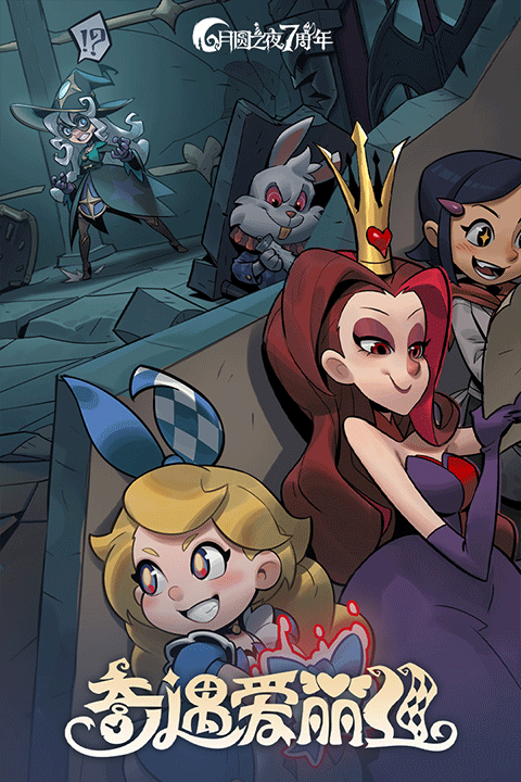 月圆之夜手机版最新版