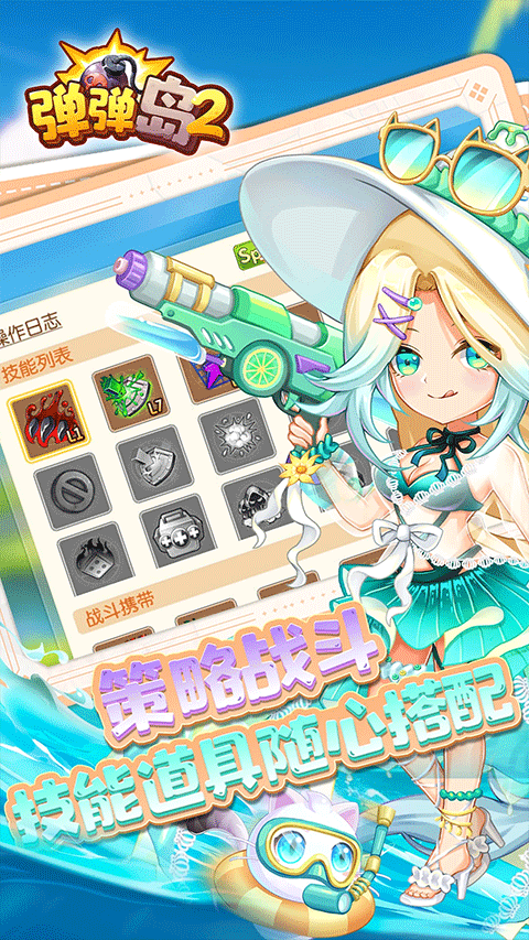 弹弹岛2免费版安卓版