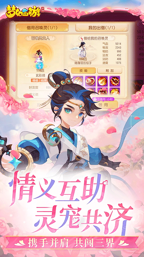 云梦幻西游2026最新版