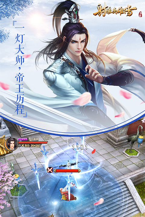 射雕英雄传2026最新版