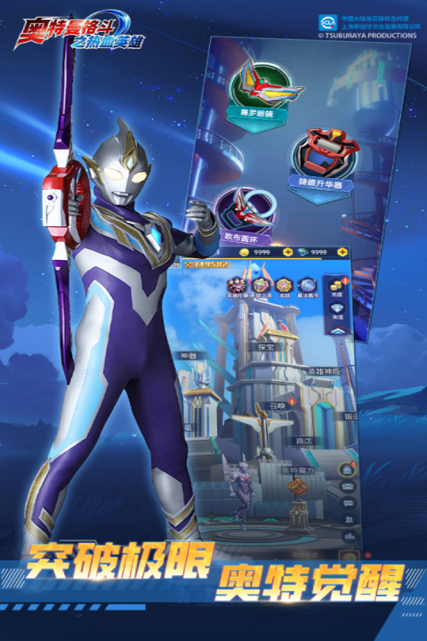 奥特曼格斗之热血英雄安卓版