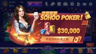 sohoopoker安卓版官网版
