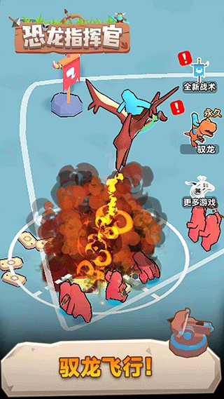 恐龙指挥官游戏