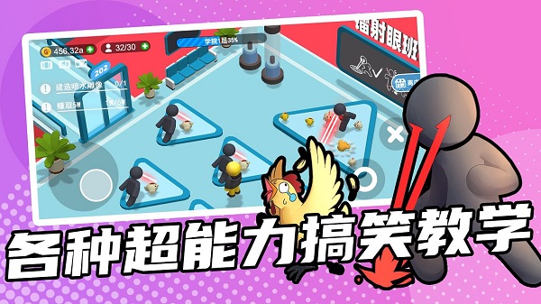 超能培训班手游