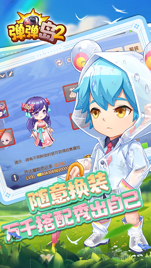 弹弹岛2免费版安卓版