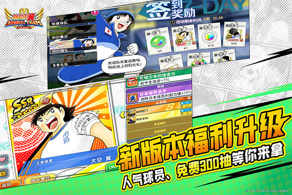 队长小翼最强十一人国际服手游