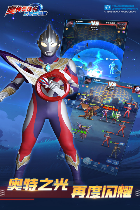 奥特曼格斗之热血英雄安卓版