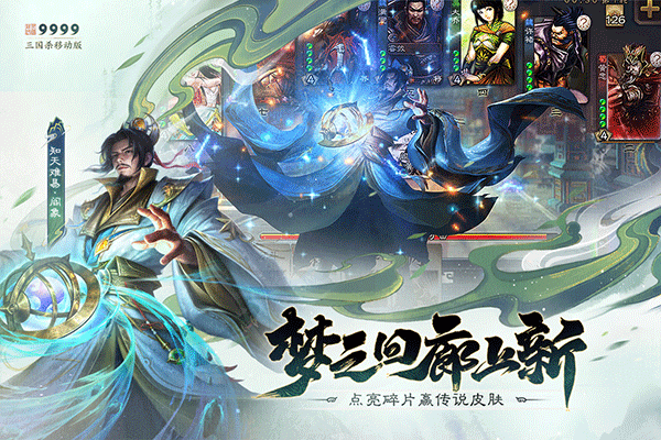 三国杀移动版国际服