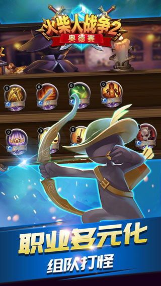 火柴人战争2奥德赛正版