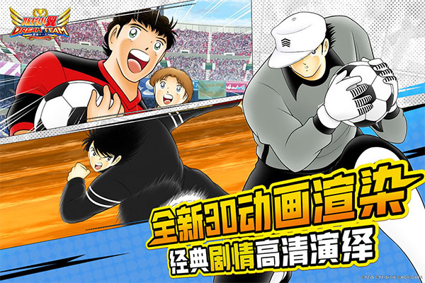 队长小翼最强十一人国际服手游