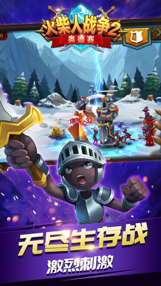 火柴人战争2奥德赛正版