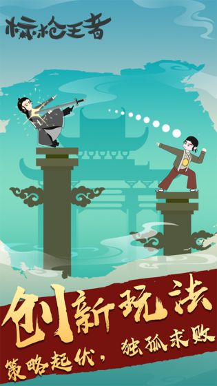标枪王者游戏