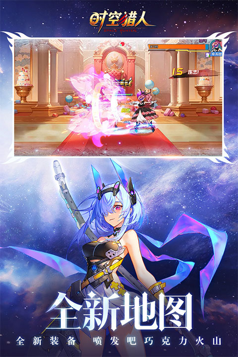 时空猎人果盘版