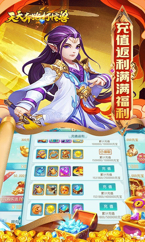 天天奔跑打怪兽