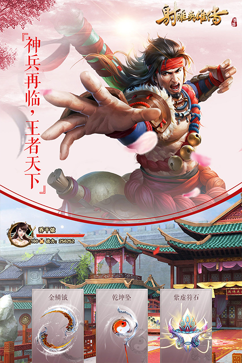 射雕英雄传2026最新版