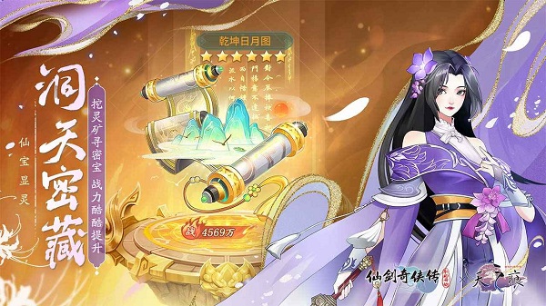 仙剑奇侠传新的开始手游