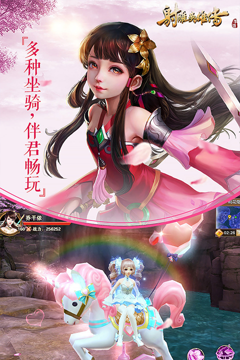 射雕英雄传2026最新版