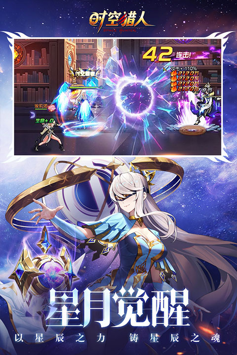 时空猎人果盘版