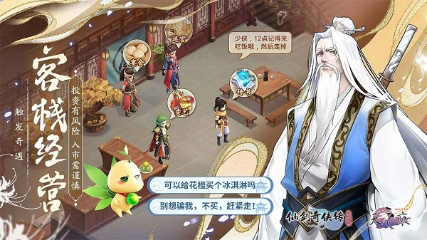 仙剑奇侠传新的开始手游