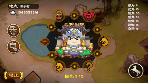 全面三国手机版