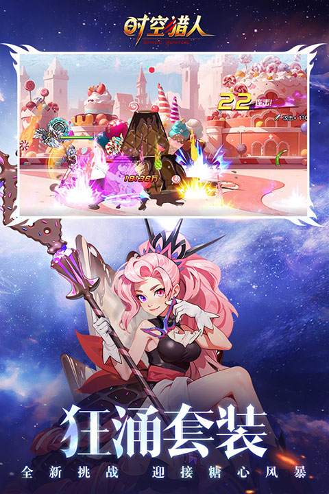 时空猎人果盘版