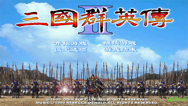 三国群英传2手游