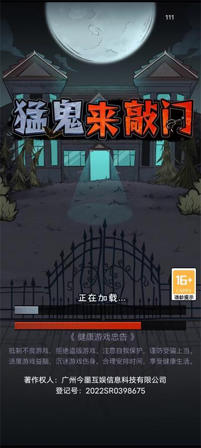 猛鬼来敲门最新版本