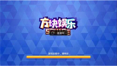 方块娱乐安卓版2025