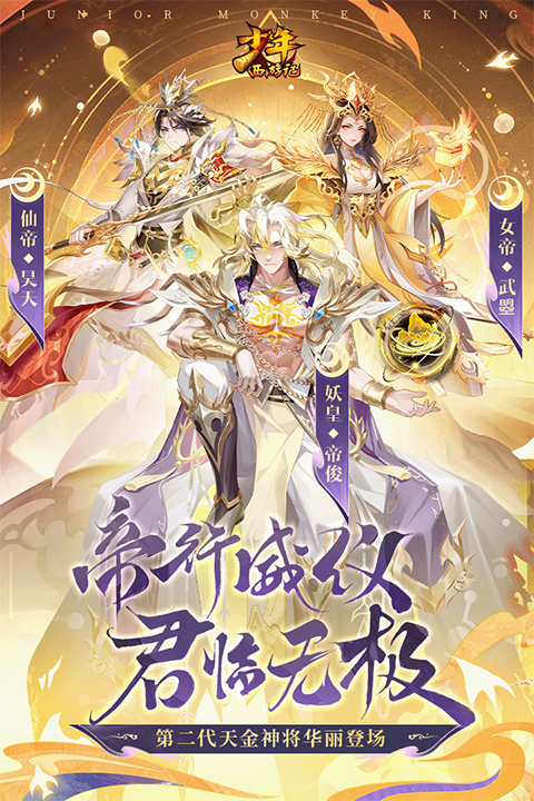 少年西游记免费版