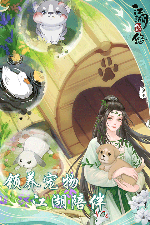 江湖悠悠正版手游