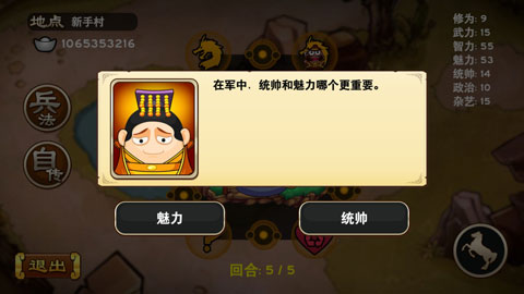 全面三国手机版