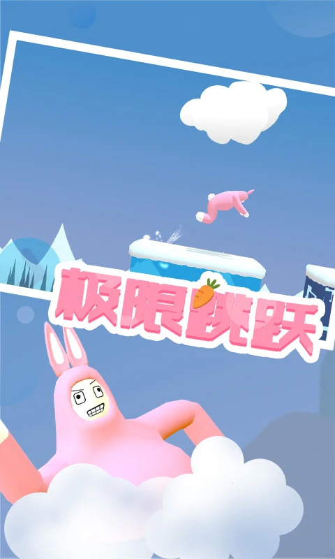 超级兔子人正版联机版