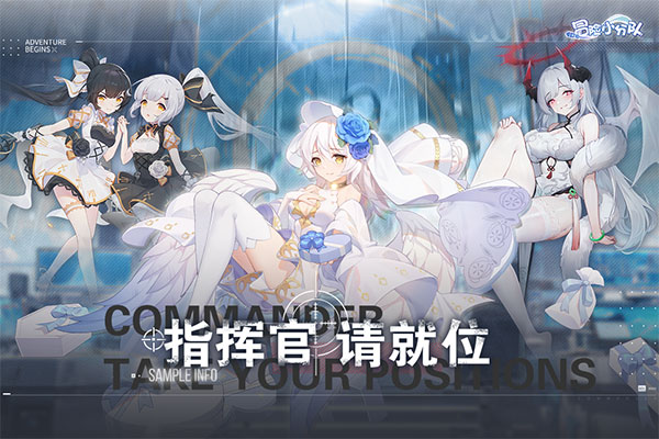 冒险小分队腾讯版