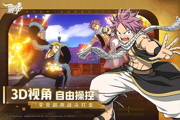 妖精的尾巴激斗九游版