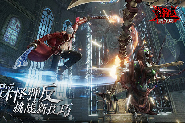 鬼泣巅峰之战离线版