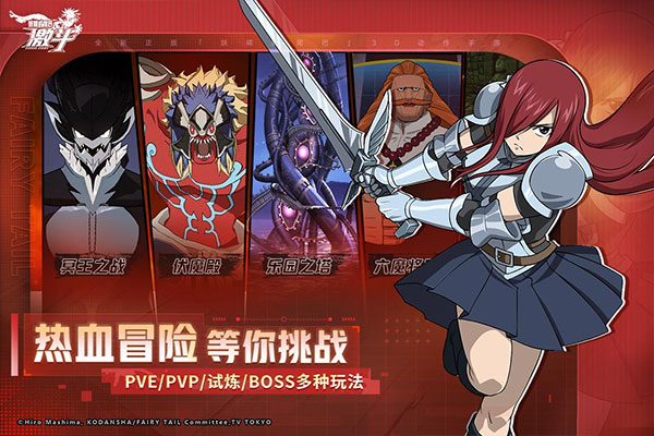 妖精的尾巴激斗九游版