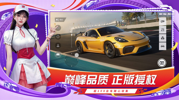 巅峰极速抖音版